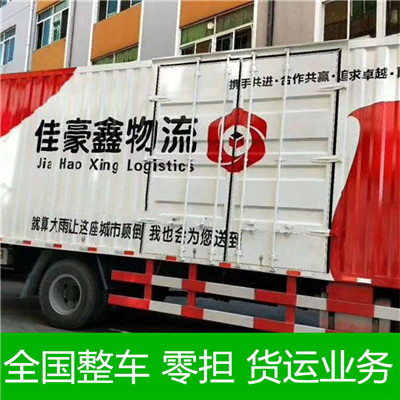 惠州到香港整車物流-惠州到香港貨運專線運輸