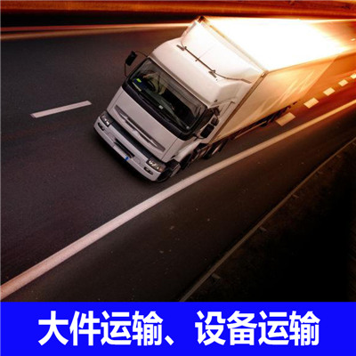 惠州到三亞整車貨運專線-惠州至三亞整車物流運輸價格