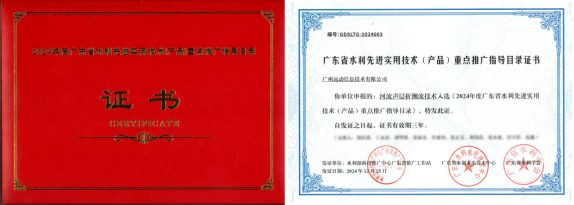 2024年度廣東省水利先進(jìn)實(shí)用技術(shù)（產(chǎn)品）重點(diǎn)推廣指導(dǎo)目錄.jpg(1).png